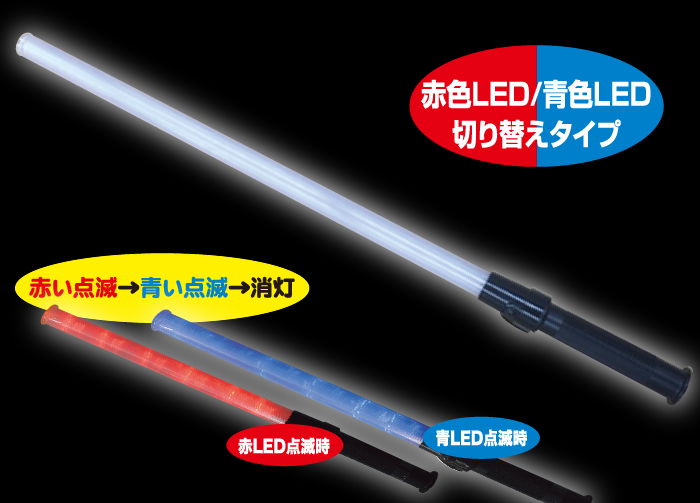 定番 ミズケイ 誘導棒「花子」（52cm 赤LEDタイプ)(1本) 品番：2010001 通販